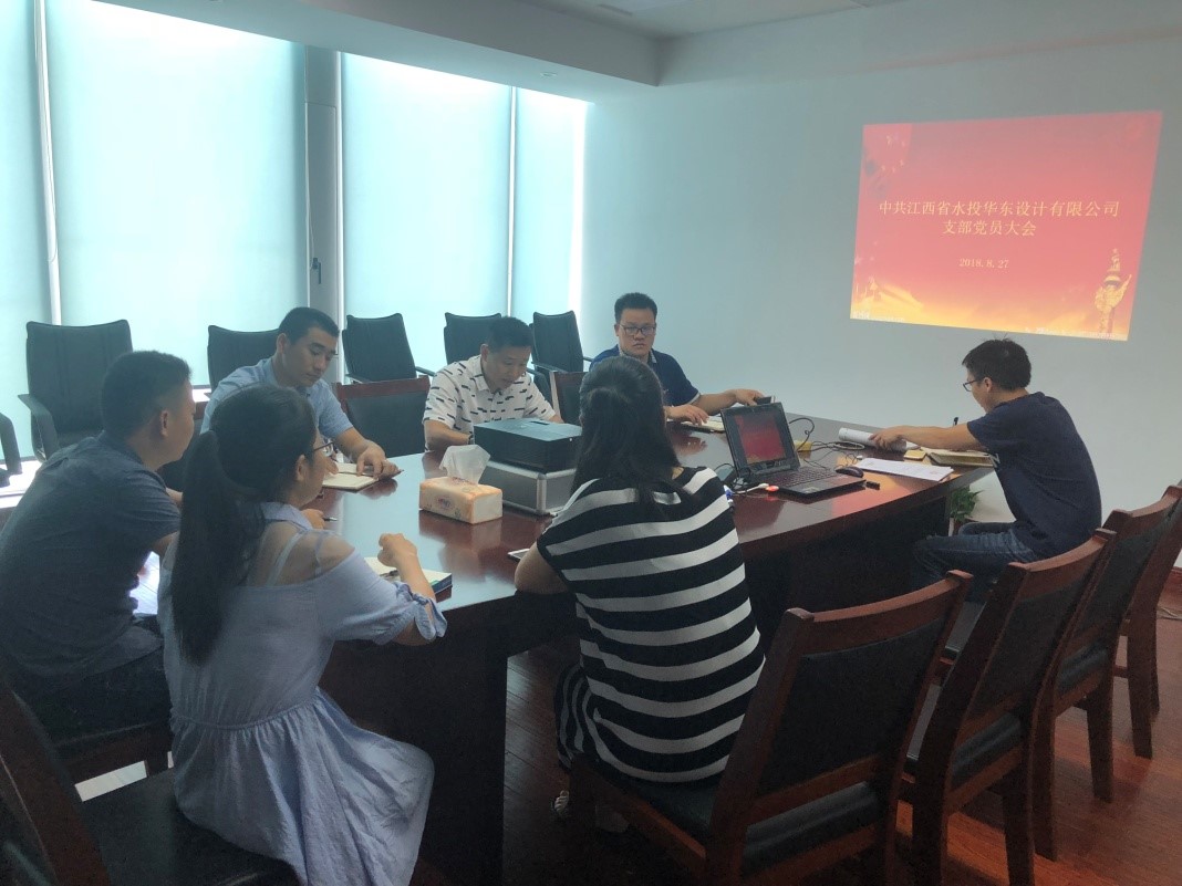 设计公司党支部召开全体党员大会