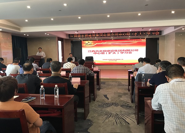 省水投建设集团举办党委理论学习中心组(扩大)学习会