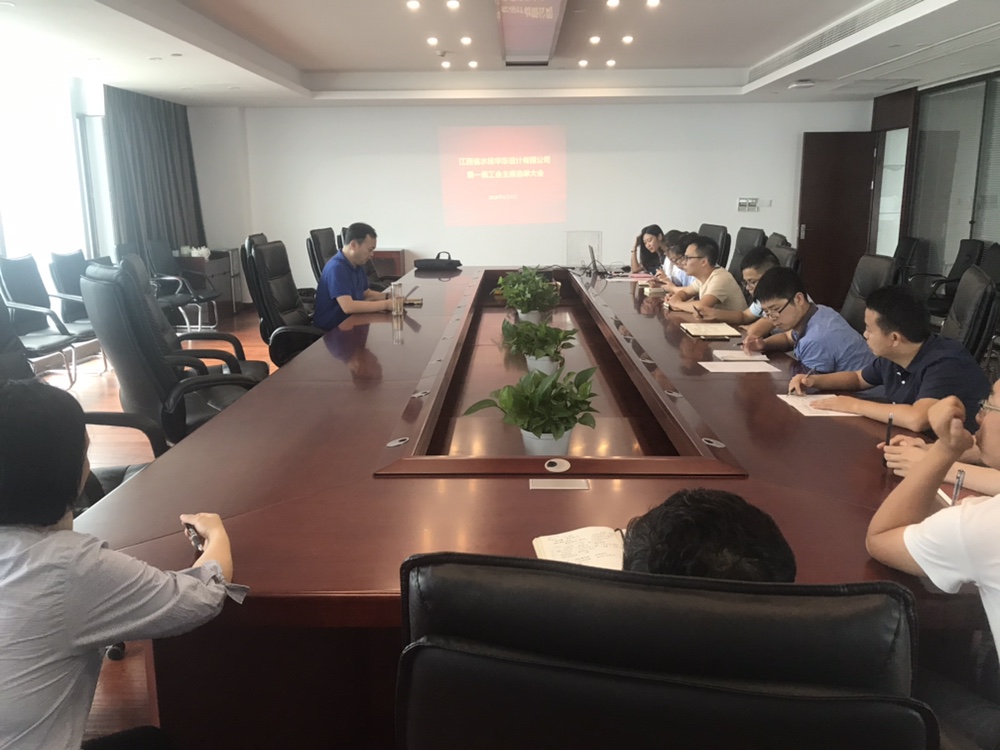 江西省水投勘测设计有限公司召开工会会员大会