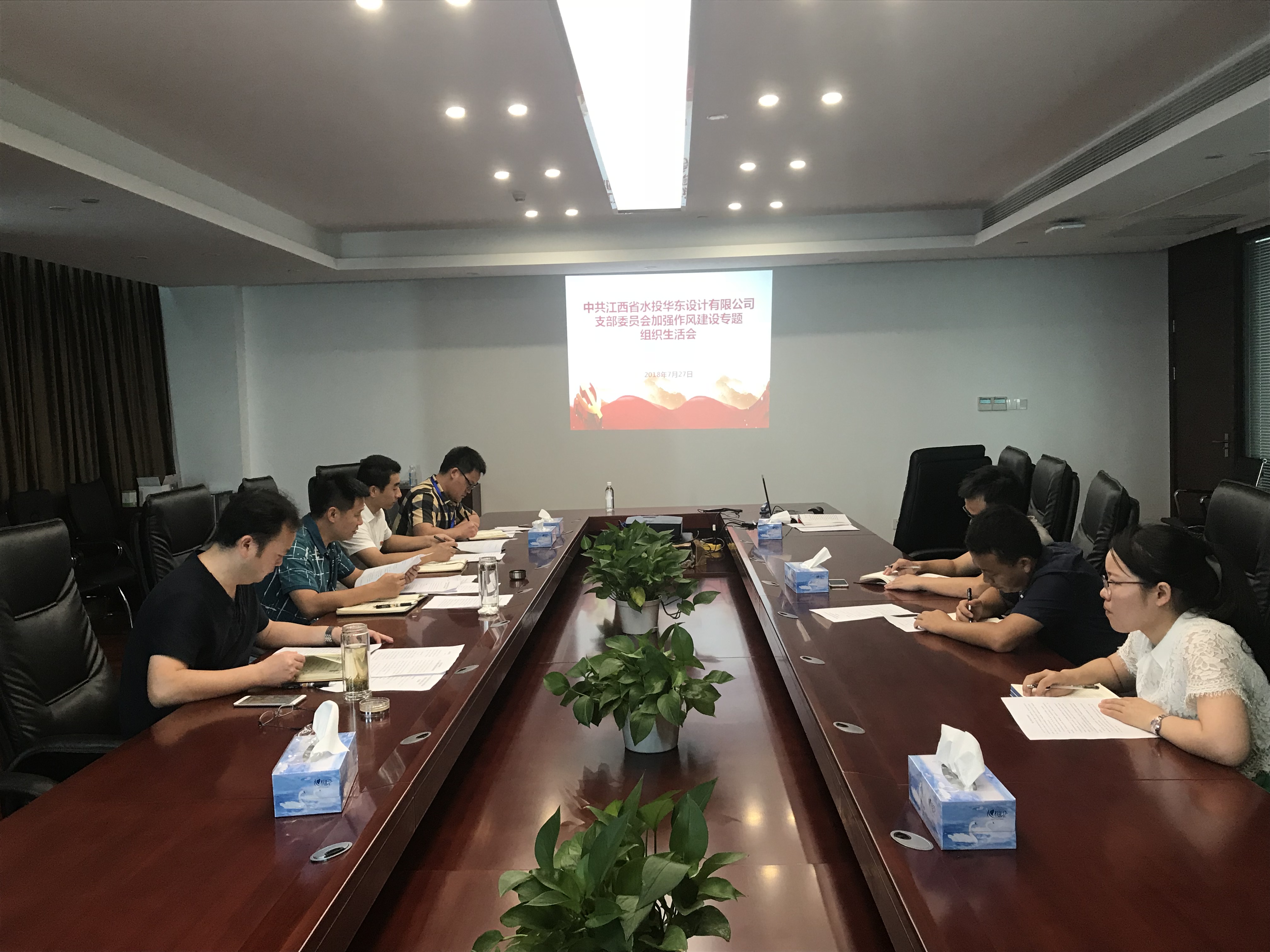 设计公司党支部召开2018年度加强作风建设专题组织生活会