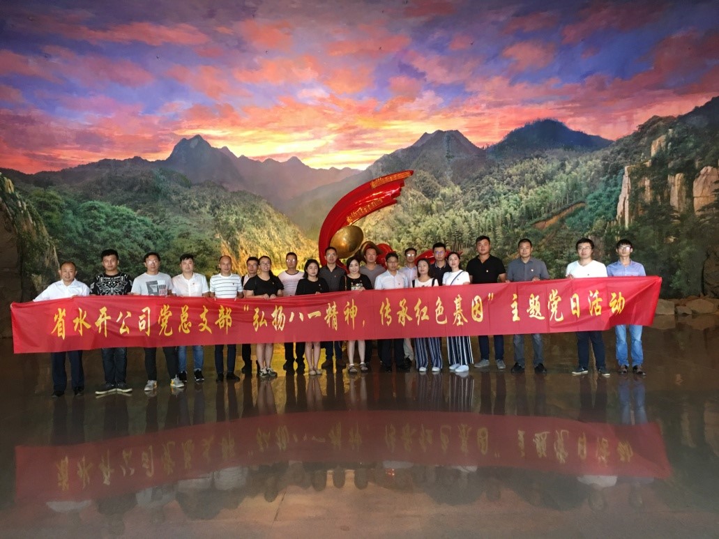 省水开公司党总支部开展“弘扬八一精神传承红色基因”主题党日活动